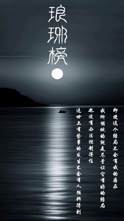 琅琊榜