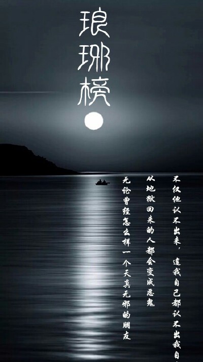 琅琊榜
