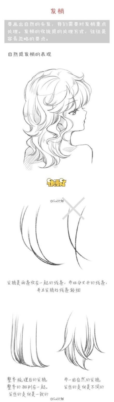头发绘制教程
