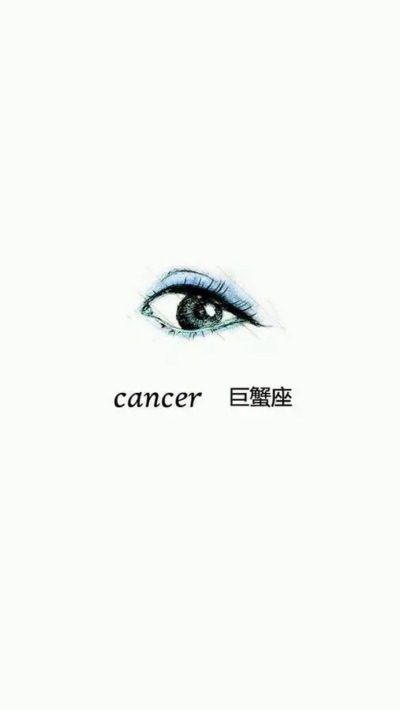 十二星座手绘靓眼 看看你是哪一个---巨蟹座6.22-7.22