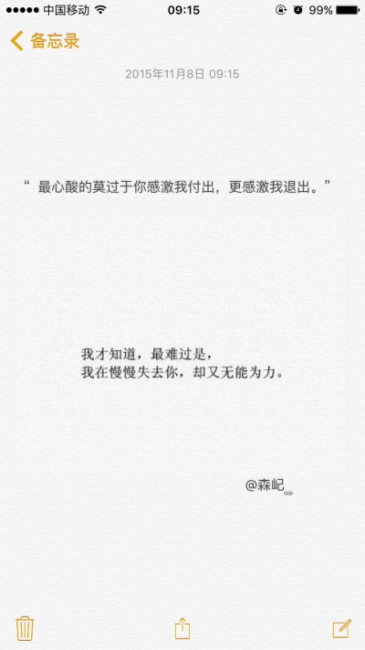 文字心情 备忘录