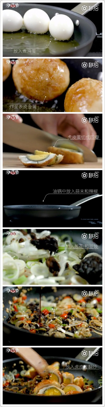 豉香虎皮鸡蛋
