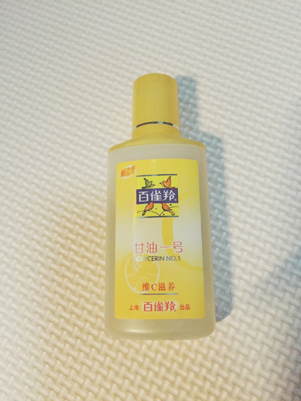  #安利好货#百雀羚甘油一号～又是一个偶然发现的好用国货，出去旅游发现没带卸妆水，强迫症扑街(╯°□°）╯，翻翻翻发现别人用来护手的这瓶甘油，之前听说甘油可以卸妆就试了一下，完！全！不！输！大！牌！眼妆也卸的干干净净，而且里面的维C让皮肤在秋冬天卸妆不干，也起到了额外的护肤效果。如果亲们哪天也忘带卸妆产品，又不想买很大瓶的话，可以试试这个哦。(●°u°●)​ 」当然如果你的妆不重（只上了BB之类）建议你用随身带的护肤乳液卸，因为通常乳液里的油脂就可以溶解淡妆哦～