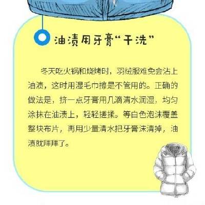 冬季洗羽绒服小妙招