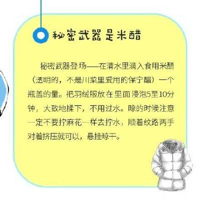 冬季洗羽绒服小妙招