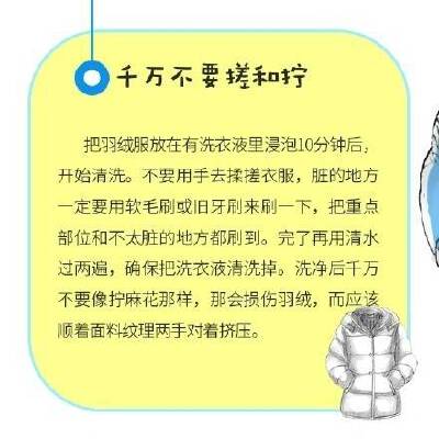 冬季洗羽绒服小妙招