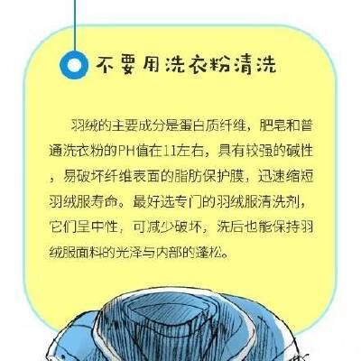 冬季洗羽绒服小妙招