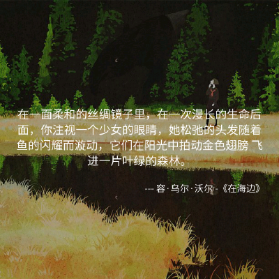 生活本身就是很现实的，每靠近完美一分便要付出一分的代价。浪漫的背后往往是最不浪漫的消磨，所以生活里仅存的那点儿浪漫才显得尤其可贵。努力存住那种情愿赴汤蹈火的勇敢吧，像护住那风中之烛，不能任其灭了。你知…