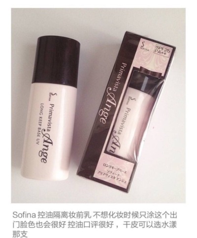 sofina控油隔离