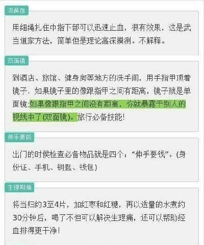 生活百科