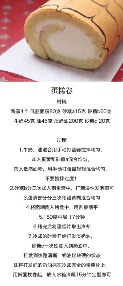 蛋糕卷