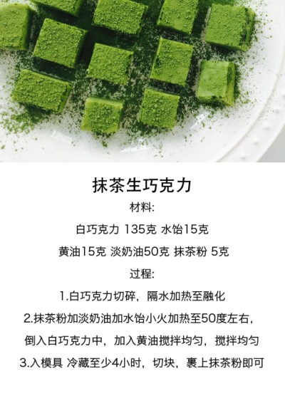 抹茶生巧克力