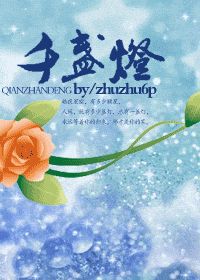 静夜，亮起万千盏灯。 被爱的幸福的人，就能踏实地知道，总有其中一盏，可以照亮那个等自己回家的人脸上的笑容——作者：ZHUZHU6P