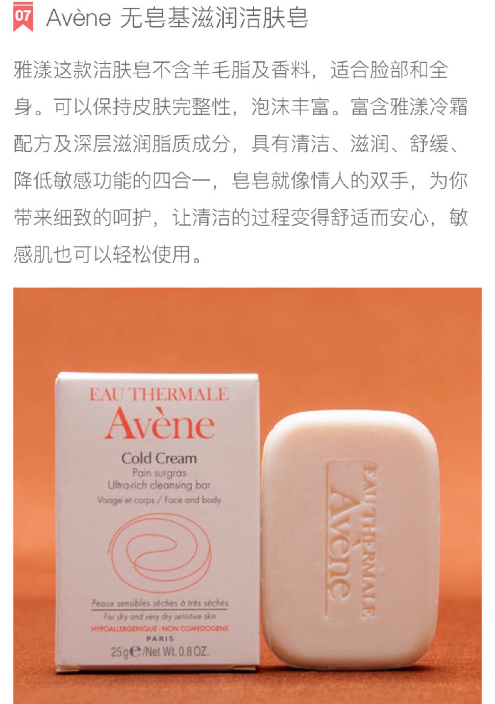 洁肤皂
