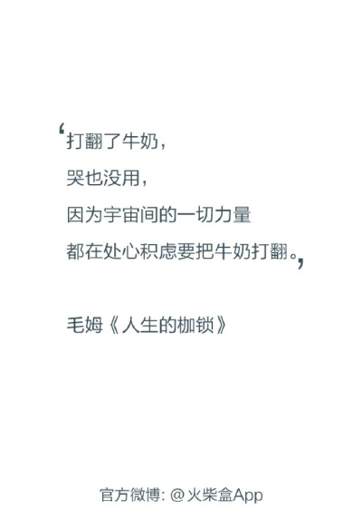 人生的枷锁～