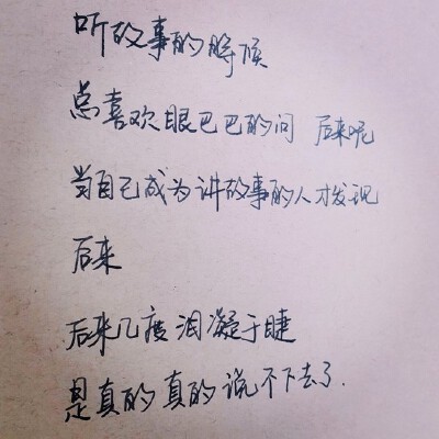 听故事的时候
