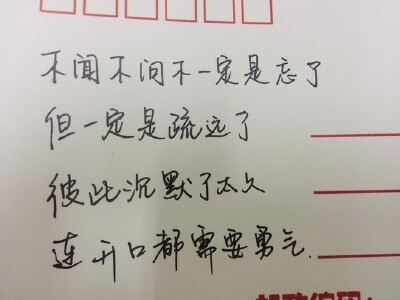 不闻不问不一定是忘了