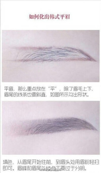 韩式平眉