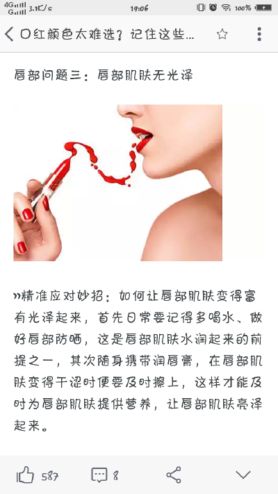 唇部问题三