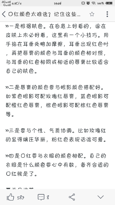 选择不同颜色的口红2