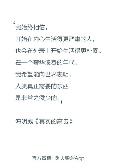 真实的高贵～