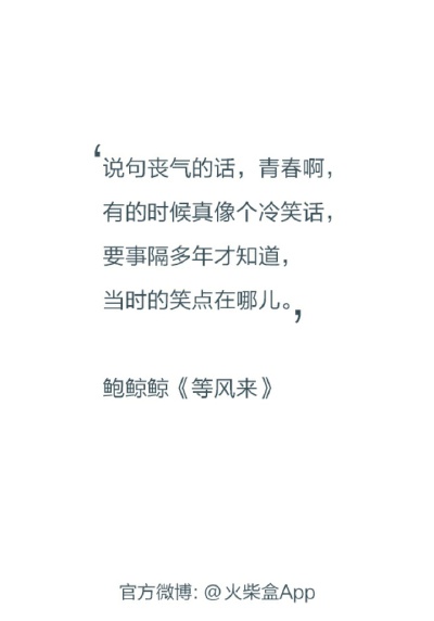 等风来～