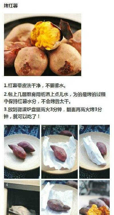 烤红薯