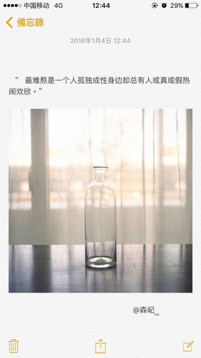 文字心情。 备忘录