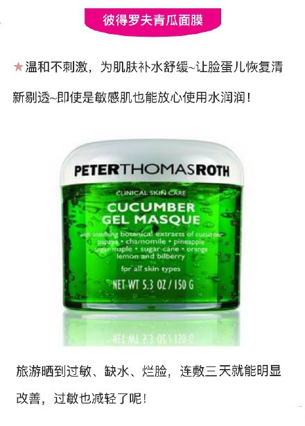彼得罗夫青瓜面膜