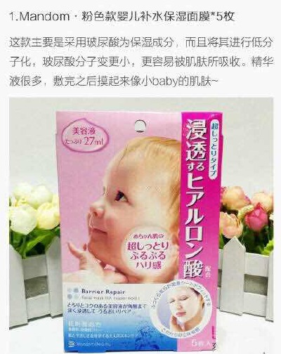 Mandom 粉色款婴儿补水保湿面膜*5片