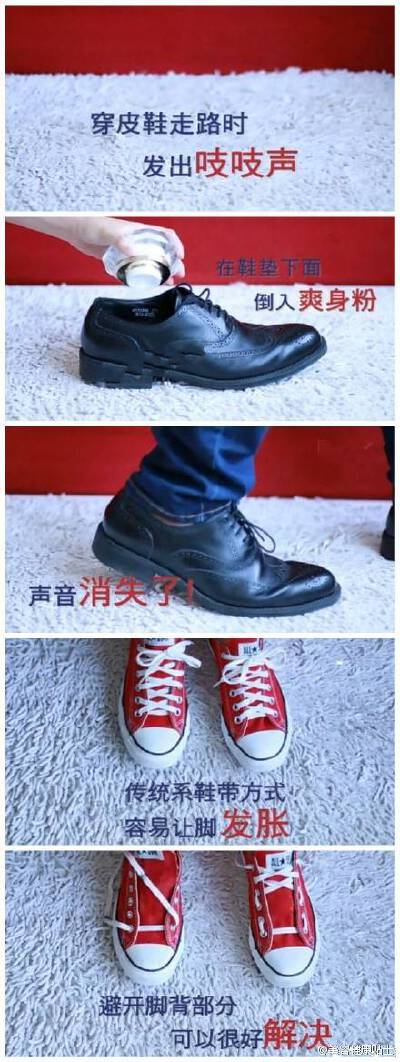 新技能：穿鞋子的11个实用小窍门！你知道吗？