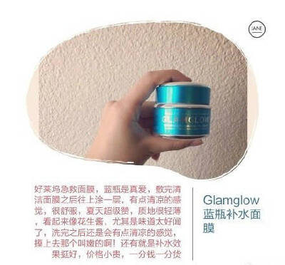 Glamglow 蓝瓶补水面膜