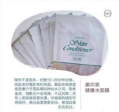 奥尔滨 健康水面膜