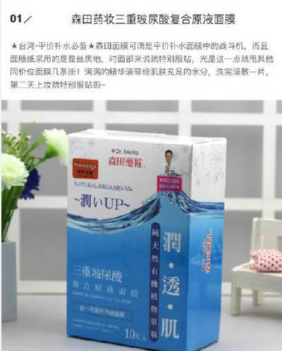 森田药妆三重玻尿酸复合原液面膜