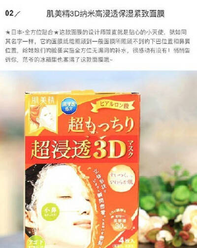 肌美精3D纳米高浸透保湿紧致面膜