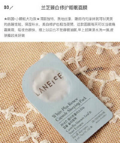 兰芝臻白修复睡眠面膜