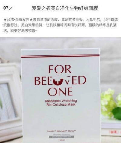 宠爱之名亮白净化生物纤维面膜