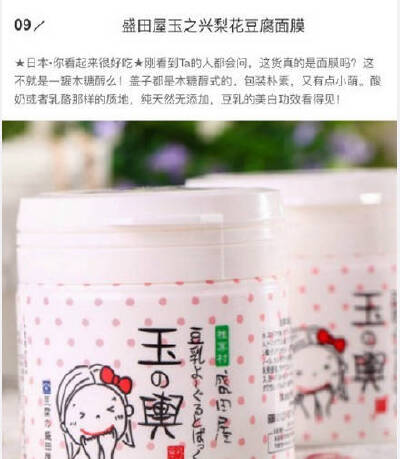 盛田屋玉之兴梨花豆腐面膜