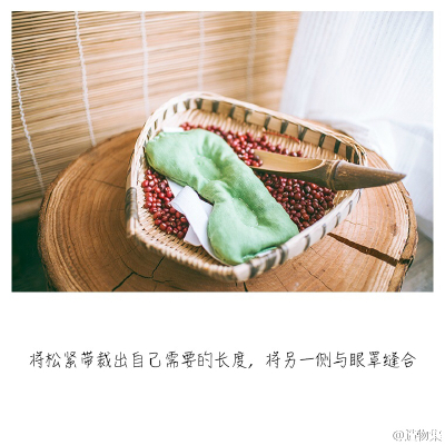 红豆蒸汽眼罩7