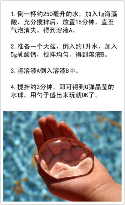 创意DIY 自制Q弹水球