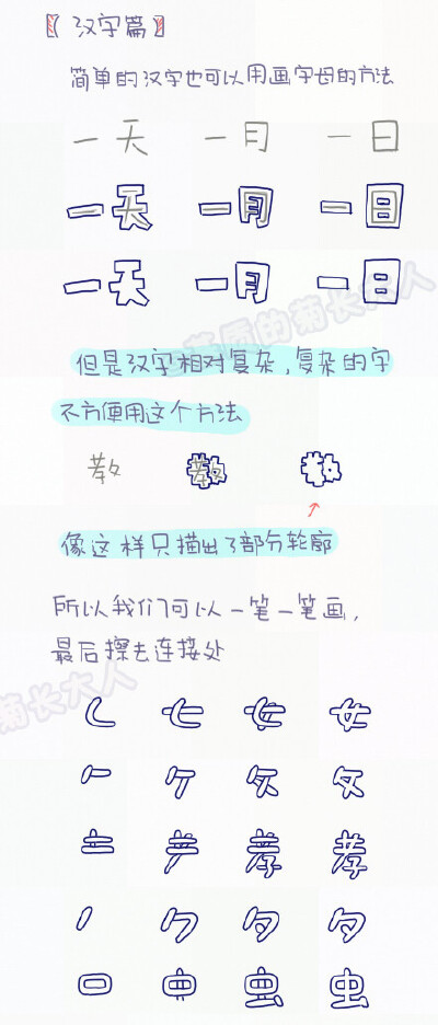 超萌手绘艺术字，手账小素材！
