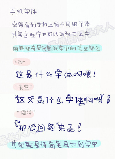 超萌手绘艺术字，手账小素材！