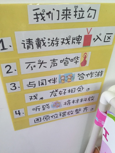 幼儿园.建构区