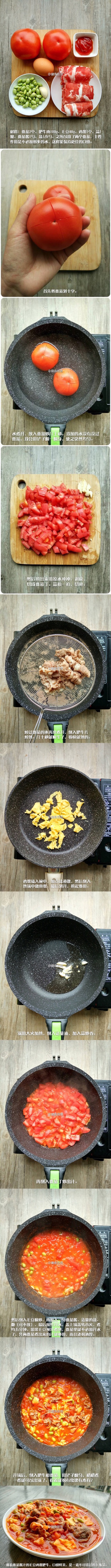 【下饭菜——番茄肥牛】随意做得这道菜，发现很下饭。就是把去皮的番茄切丁，入锅煮成番茄酱汁，加入毛豆、炒鸡蛋、焯熟的肥牛片，当它们裹着浓浓的茄酱汁，口感更鲜美。上次饭团们看我晒的这个菜觉得不错，我就应要…