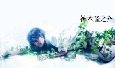 神木隆之介