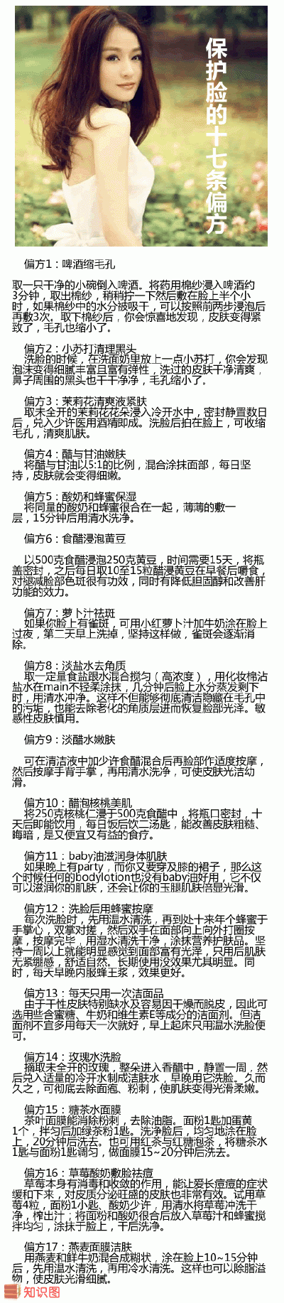保护脸的17种偏方