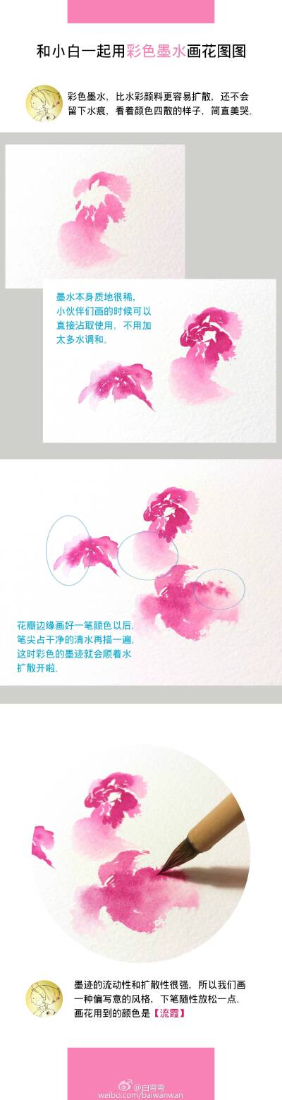 绘师：白弯弯: 【一个名叫彩墨的坑】喜闻老板@半步阿森 上新了一套彩色墨水，于是闪电速度试涂了一张[太开心]~~苦于水彩画掌握不好颜料水分比例的、渐变色晕染有水痕的、画面颜色不透亮的小伙伴们，如今可以用彩墨…