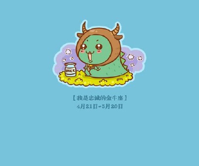 12星座 壁纸 手机壁纸 星座壁纸 金牛座
