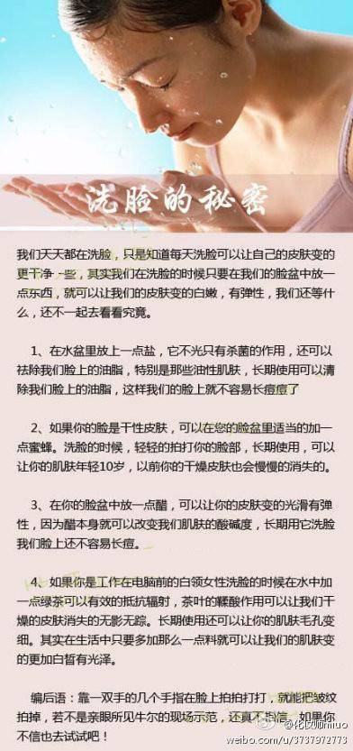 洗脸的秘密