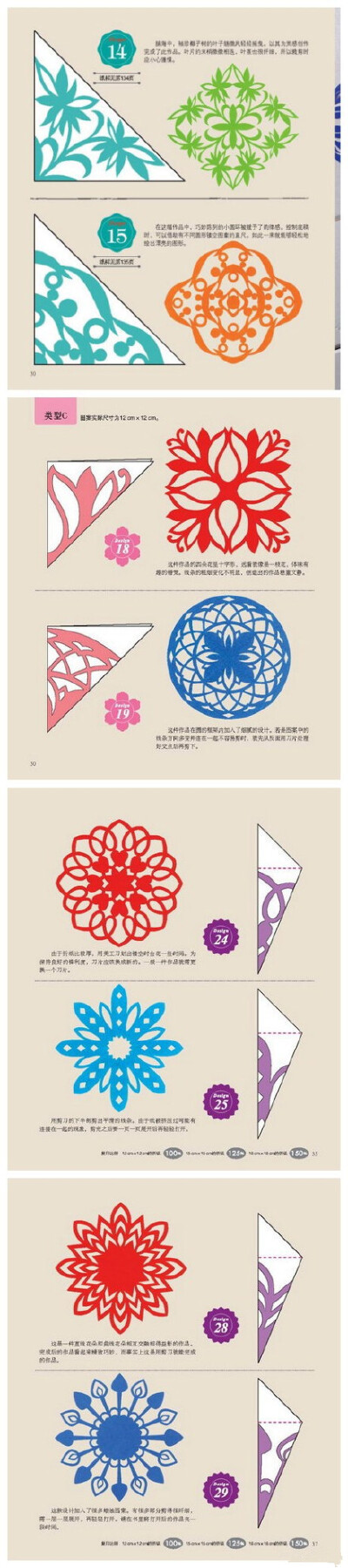 实用贴：教大家一些有趣的剪纸教程（含剪法），喜欢手工的朋友学一下！喜欢的点赞哟